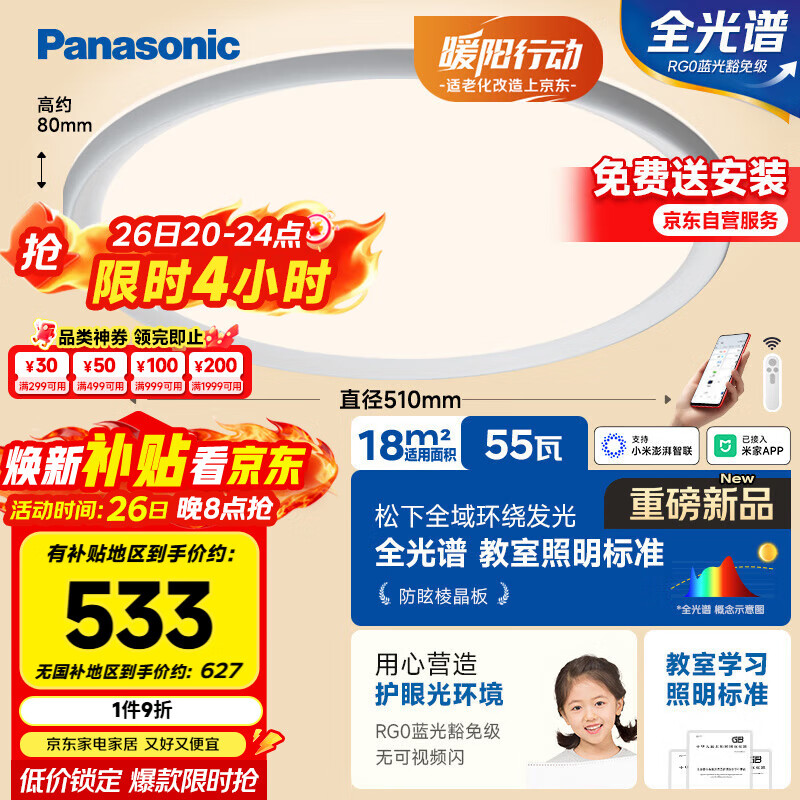 购物袋领5折卷 松下全光谱智能吸顶灯，248元 或者自己去券专区看看，很多好价 - 线报酷