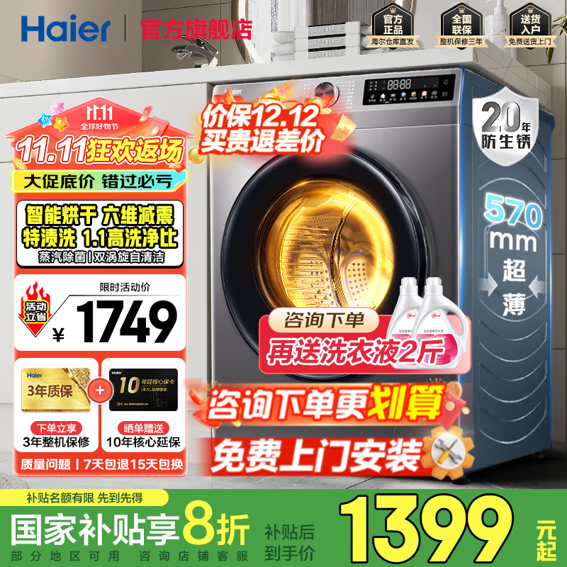 海尔洗衣机滚筒洗烘一体10公斤/11公斤全自动家用洗衣机超薄嵌入一级能效带烘干洗烘一体507/27E/58E 507洗烘+1.1洗净比+防生锈除菌螨+智能烘干