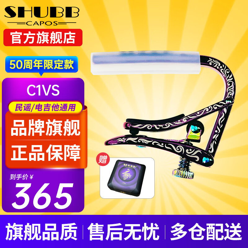 SHUBB夏伯變調(diào)夾C1/CP/AE賽博朋克埃及款民謠吉他夾弦器變調(diào)音移調(diào)夾子 C1VS 紫羅蘭(50周年紀念款)