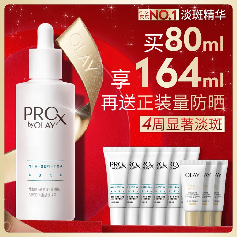 玉兰油（OLAY）第3代淡斑小白瓶80ml面部精华液祛痘印美白精华烟酰胺生日礼物女