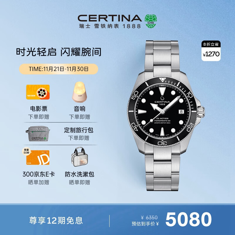 雪铁纳（Certina）瑞士手表动能系列小海龟潜水运动机械男表生日礼物