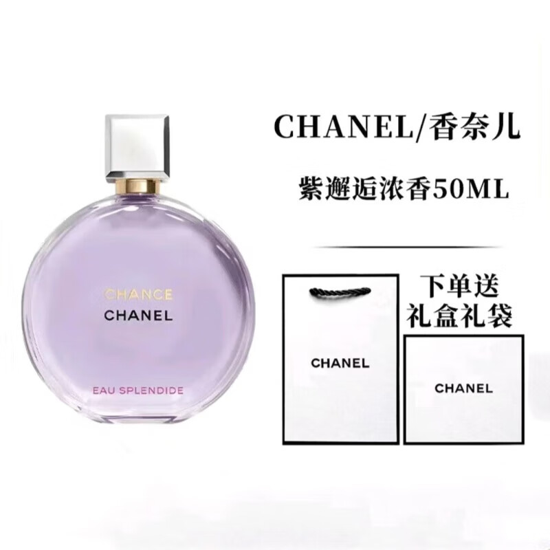香奈儿邂逅淡香水粉色柔情黄绿紫持久女士浓香新年礼物送女友礼盒套装 紫邂逅浓香50ml 京东折扣/优惠券