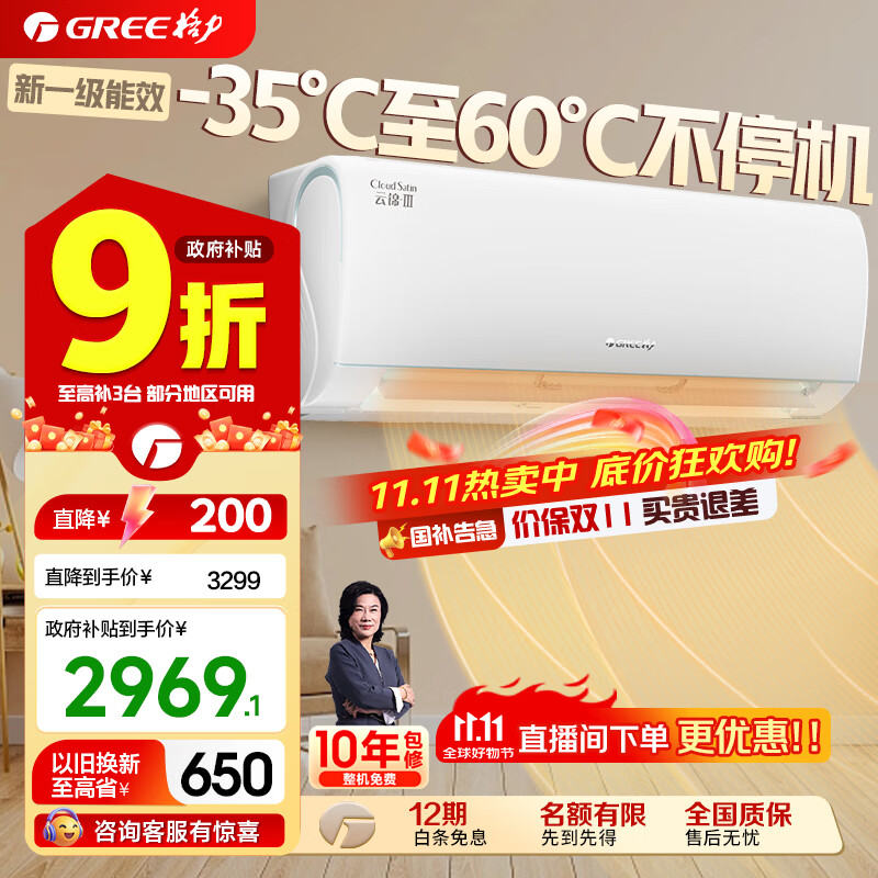 格力（GREE）空调挂机云锦三代/二代新一级能效变频冷暖巨省电 自清洁 WIFI壁挂式卧室空调挂机 国家补贴20% 1.5匹 一级能效 云锦三代新升级款
