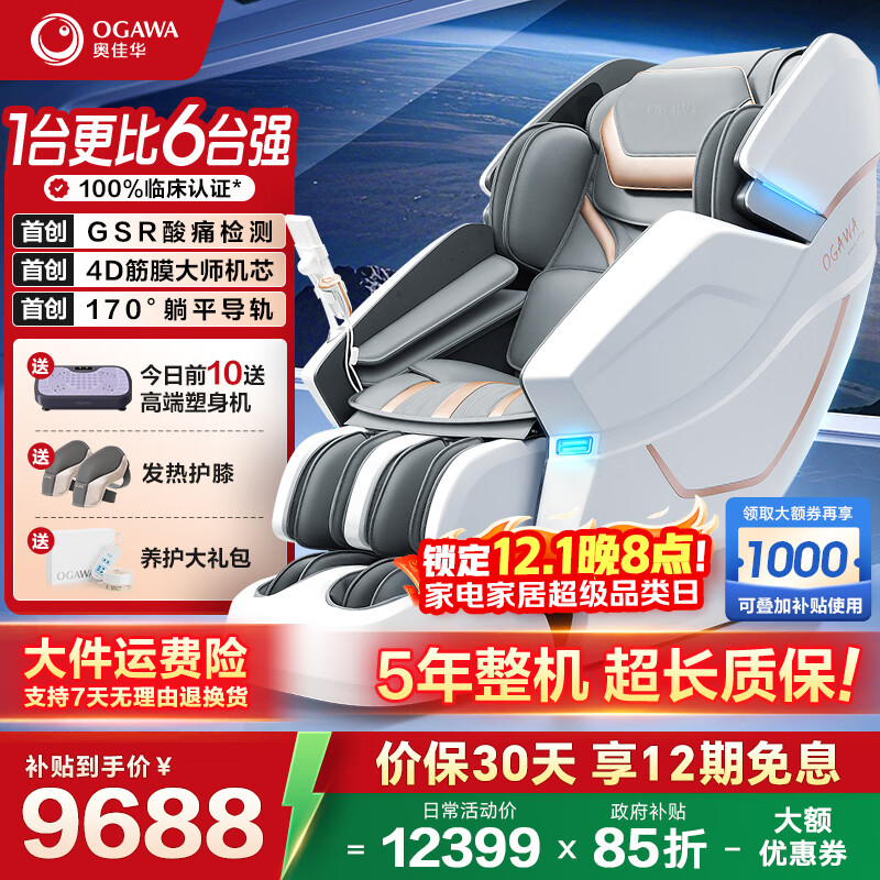 奥佳华（OGAWA）家电国家补贴按摩椅2025十大品牌家用太空舱全身按摩沙发多功能椅4D机芯送老人礼物7608TEN+ 4.0星云灰【重磅上新】