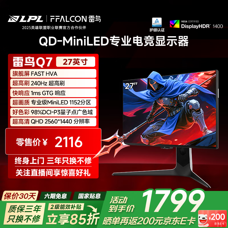 FFALCON雷鸟Q7 27英寸2K240Hz 1152分区QD-MiniLED高刷电竞显示器 HDR1400 莱茵护眼认证 游戏办公电脑显示屏