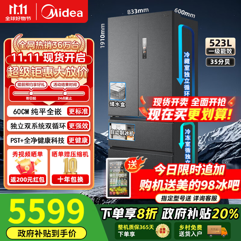 美的（Midea）M60系列550机皇法式冰箱多门四门超薄平嵌PST+双系统双循环自动制冰机家用大容量一级能效大冰箱 【自带制冰机】海贝黛 MR-550WUFIPZE