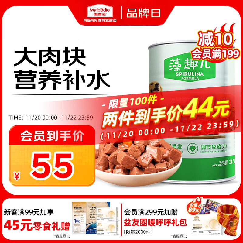 麦富迪 狗狗零食狗罐头藻趣儿角切罐头混合味375g*12罐拌粮解馋补充营养