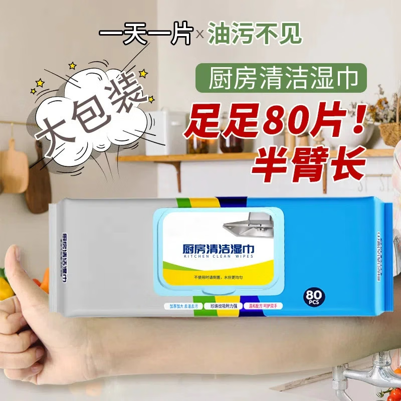 倪润厨房湿巾家用去油污擦油湿纸巾大包擦灶台擦油烟机一次性抹布 【去油不伤手】 1层 80抽*1包 750克大包装