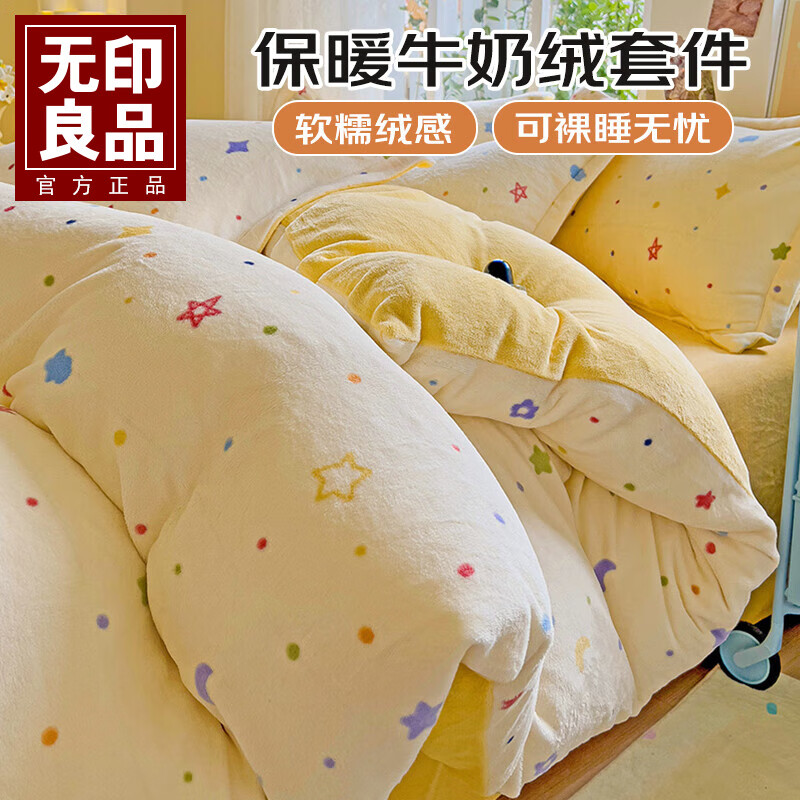 无印良品A类小清新牛奶绒四件套保暖加厚冬季被套三件套床上用品 童话星空【亲肤保暖】 1.2m 床笠款 三件套-被套150*200cm
