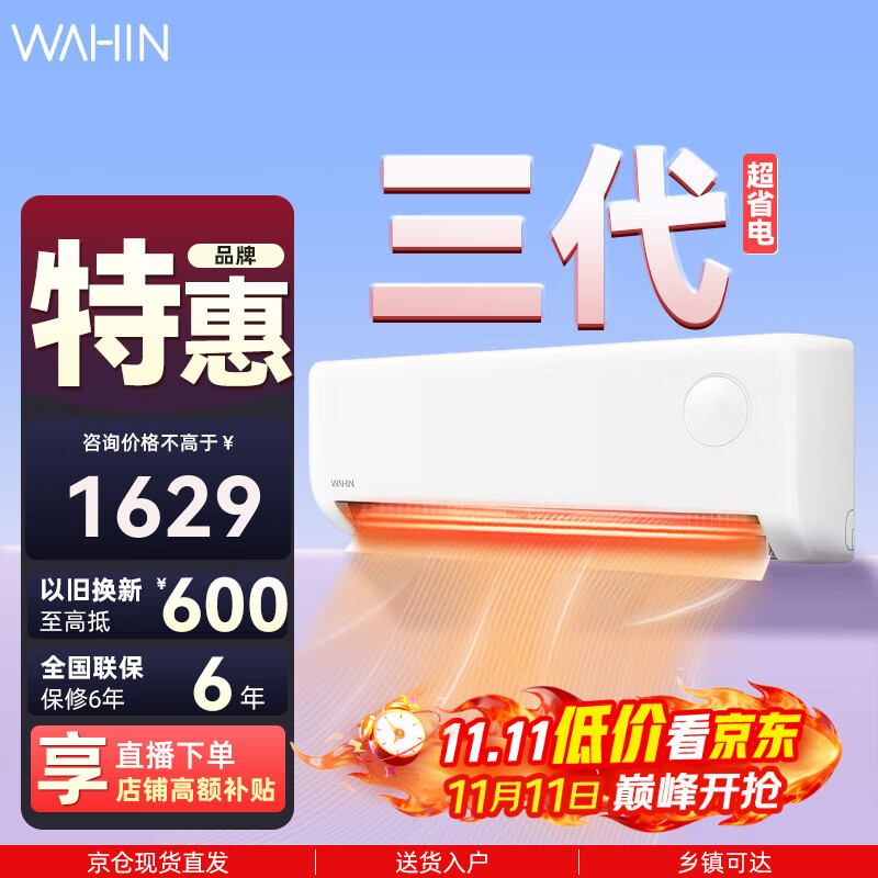 华凌大1匹 新一级能效变频冷暖空调 以旧换新 壁挂式空调 超省电 1匹 一级能效 KFR-26GW/N8HA1Ⅲ
