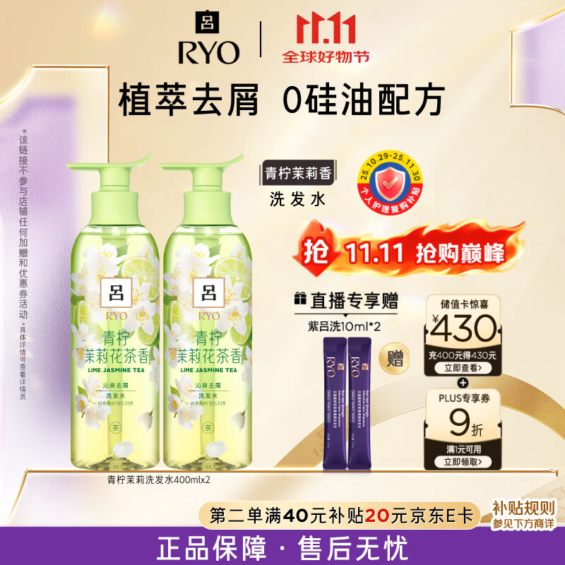 吕青柠茉莉洗发水400ml*2 保湿去屑留香舒缓清爽 洗发膏仅154.88元