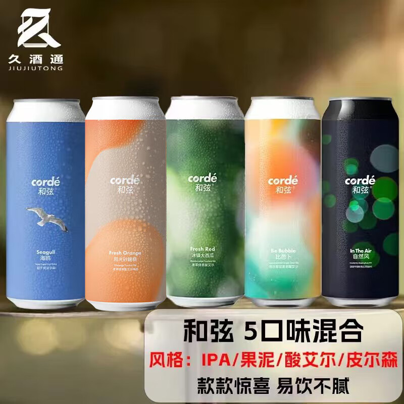 和弦绿光3.0四倍干投浑浊IPA/小精灵果泥酸艾尔精酿啤酒 和弦五款各一 500mL 5罐 组合装