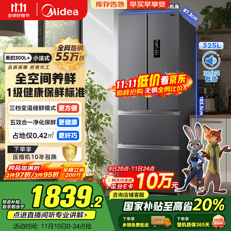 美的（Midea）325升法式多门四开门家用冰箱超薄风冷无霜一级能效双变频国家补贴20% 出租房宿舍BCD-325WFPM(E)