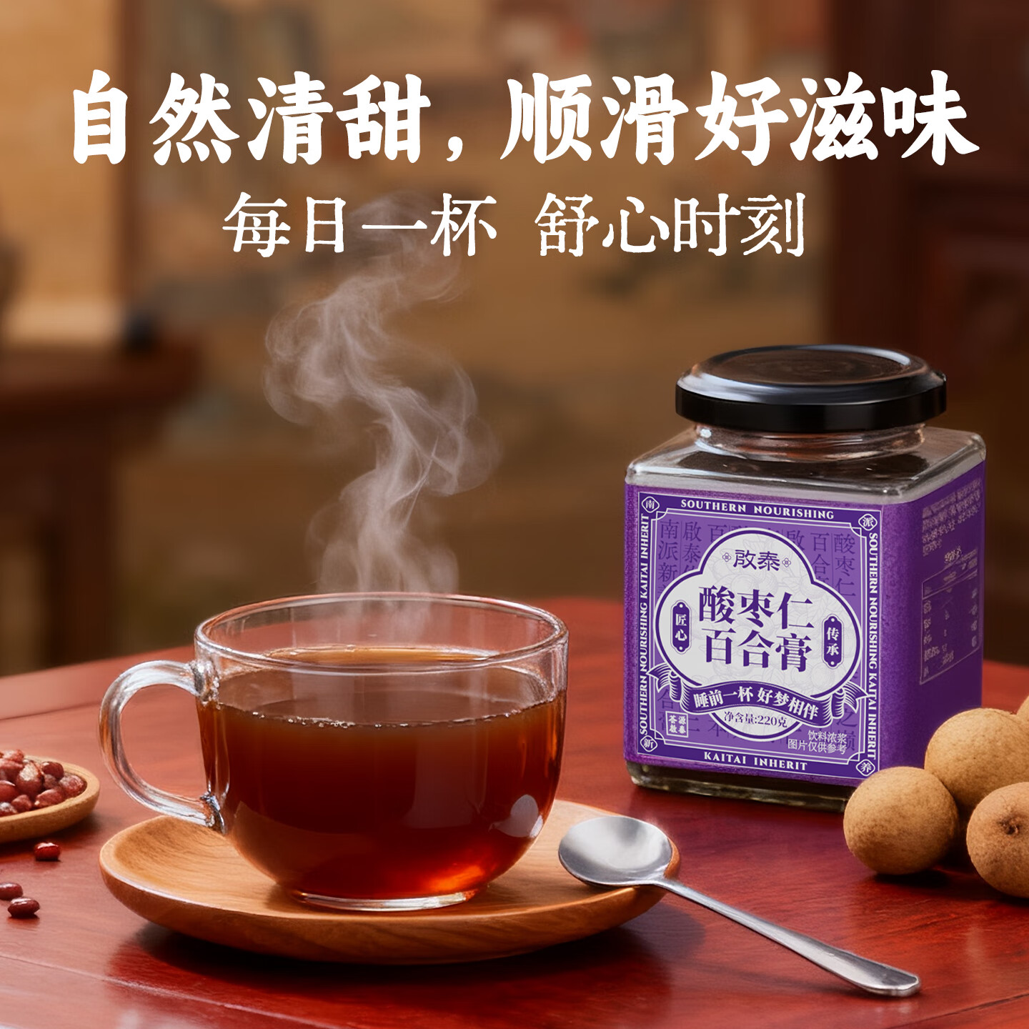 啟泰酸枣仁百合茯苓安睡膏传统熬制睡前助睡眠膏正品官方旗舰店 220g*1罐