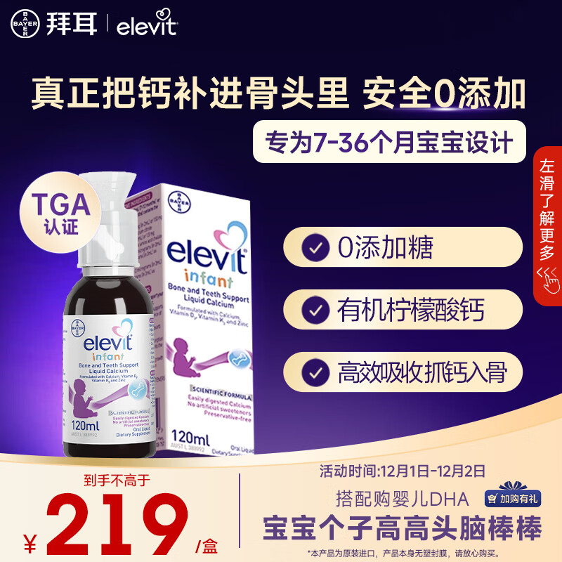 Elevit爱乐维婴儿液体钙 非钙铁锌0糖d3k2液体钙0糖配方7-36个月120ml*1
