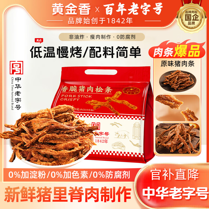 黄金香香脆猪肉松条150g/袋 网红零食小独立包装休闲肉类熟食原猪肉脆条