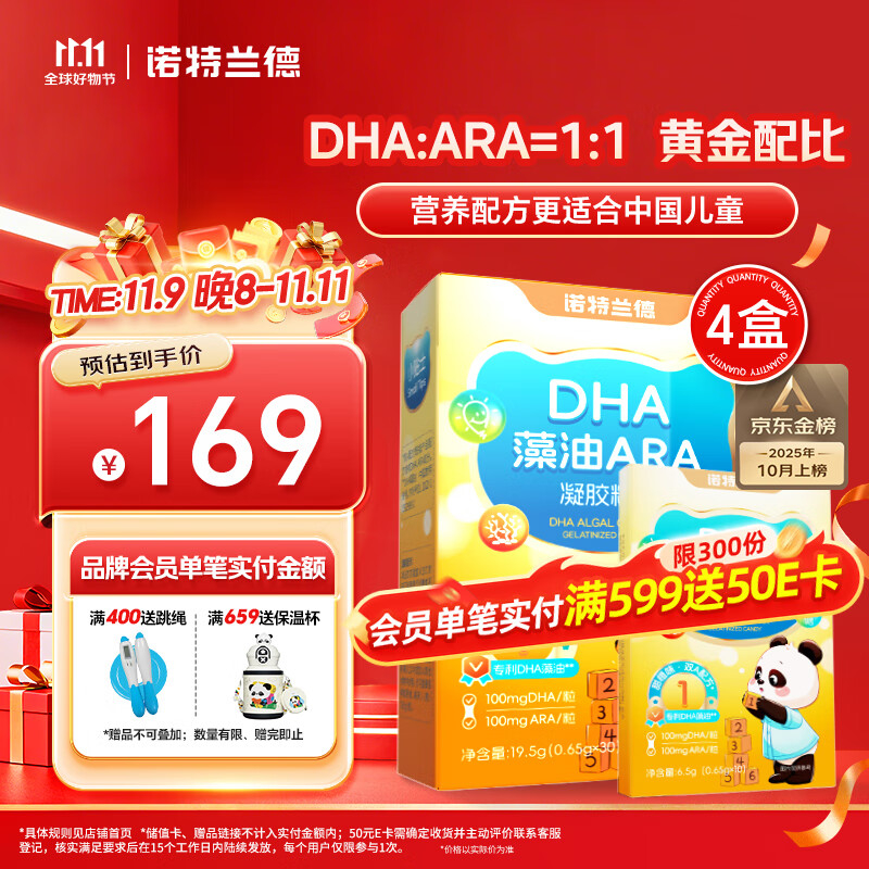 诺特兰德DHA藻油ARA  双A配方 儿童学生青少年眼脑营养  30粒*4盒