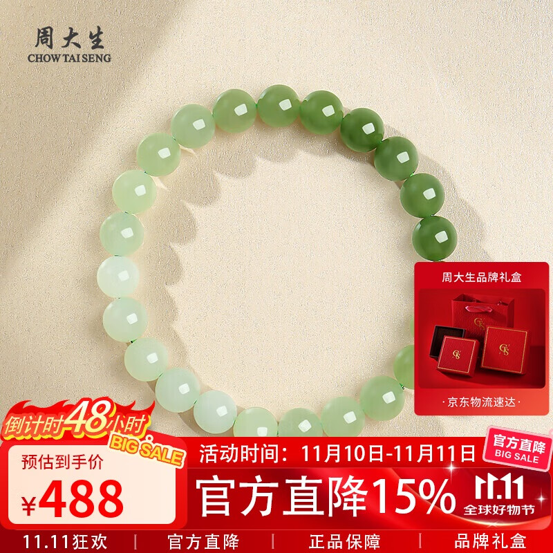 周大生和田玉手串渐变情侣款手链送女友生日单珠约8mm