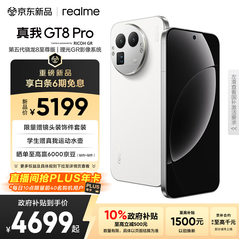 realme真我GT8 Pro 第五代骁龙8至尊版 电竞独显芯片 2K 144Hz高刷直屏 2亿潜望 游戏电竞手机16+1TB白