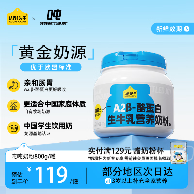 认养一头牛A2β-酪蛋白奶粉 吨吨蓝胖子 生牛乳 800g/罐 成人奶粉全家学生