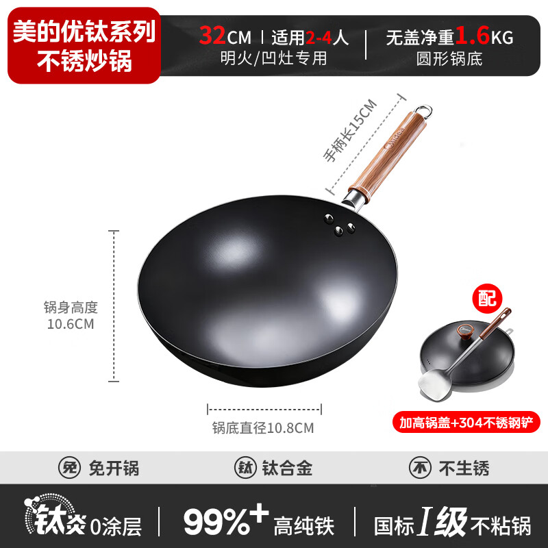 美的圆底炒锅有钛铁锅免开锅无涂层不粘锅炒菜锅明火凹面电磁炉专用锅 2-4人使用 32cm