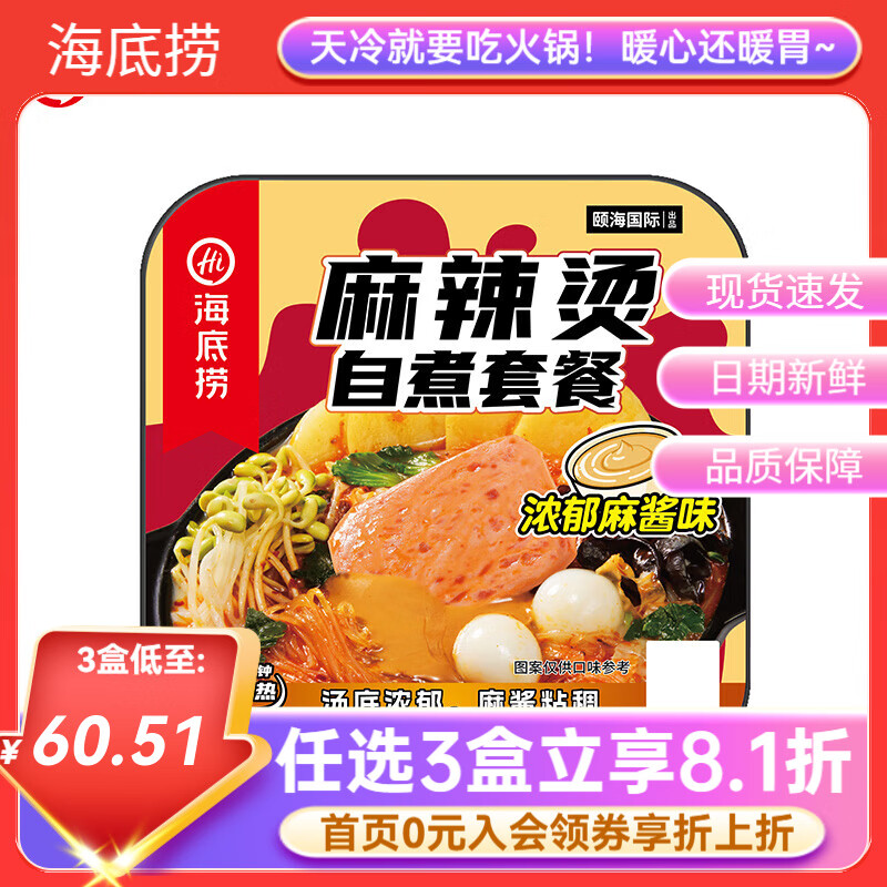 海底捞自热火锅方便速食加班懒人食品自煮学生宿舍夜宵大分量【任选】b 【新】自热麻辣烫麻酱味273g*1盒