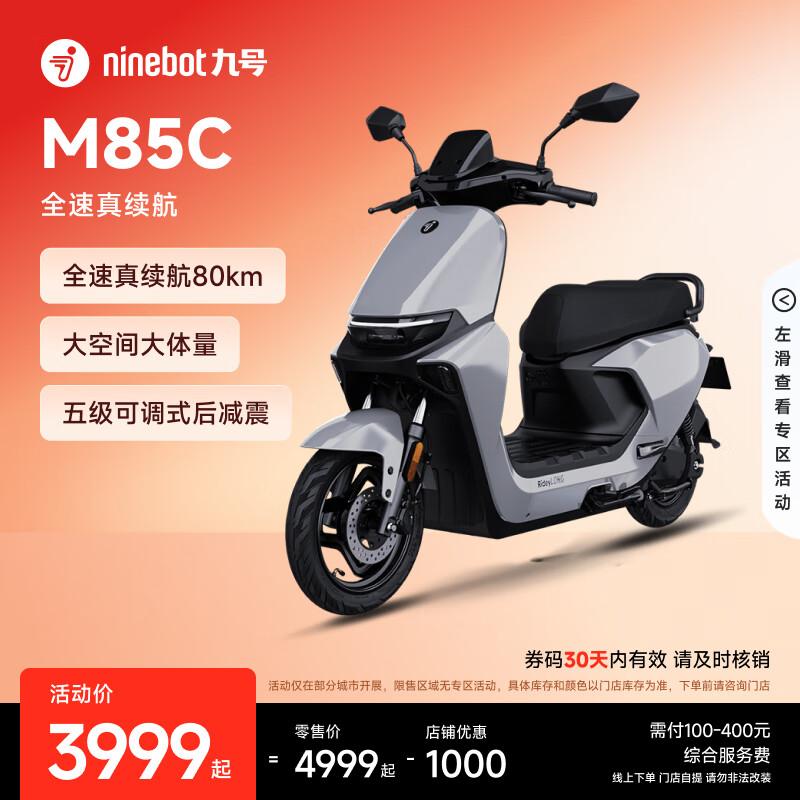九号（Ninebot）远航家M85C电动摩托车超长续航智能两轮摩托车【门店自提】 颜色到门店选