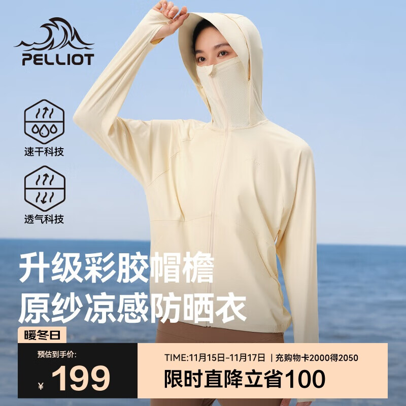 伯希和（Pelliot）[小光盾2.0]户外防晒衣女士夏季冰丝透气休闲皮肤衣12421252米S