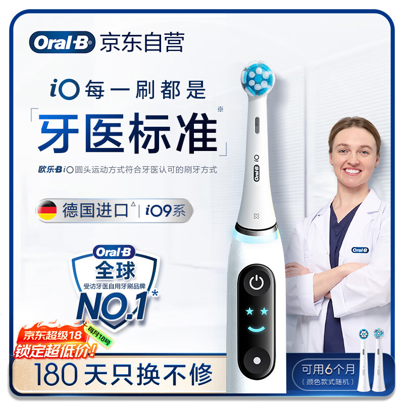 欧乐B成人电动牙刷男士女士iO9系臻享礼盒 巅峰全能刷iO系列深度清洁牙龈呵护送生日礼物七夕情人节礼物