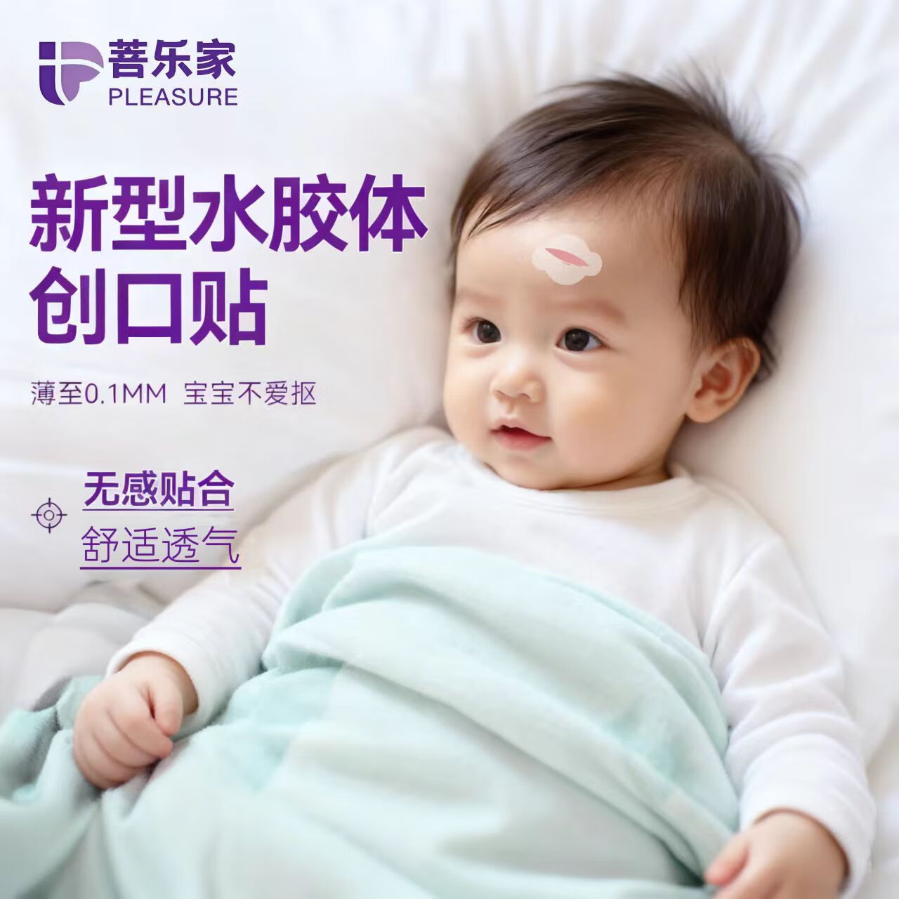 菩乐家水胶体创可贴防水儿童医用防抠透气婴儿针孔洗澡贴隐形透明创口贴 【京东物流】水胶体创口贴9贴装