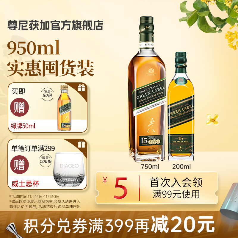 尊尼获加绿方绿牌15年 金方金牌 苏格兰调和型威士忌 洋酒  绿牌750ml+绿牌200ml
