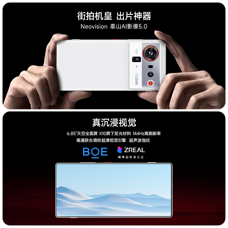 努比亚(nubia)Z80 Ultra 真全面屏 第五代骁龙8至尊版 7200mAh电池 AI影像大模型 16GB+512GB 凝光白 5G游戏手机