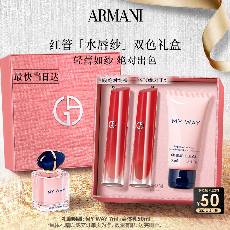 阿玛尼红管水唇纱唇釉双支#161+400 显白口红不沾杯 圣诞礼盒生日礼物