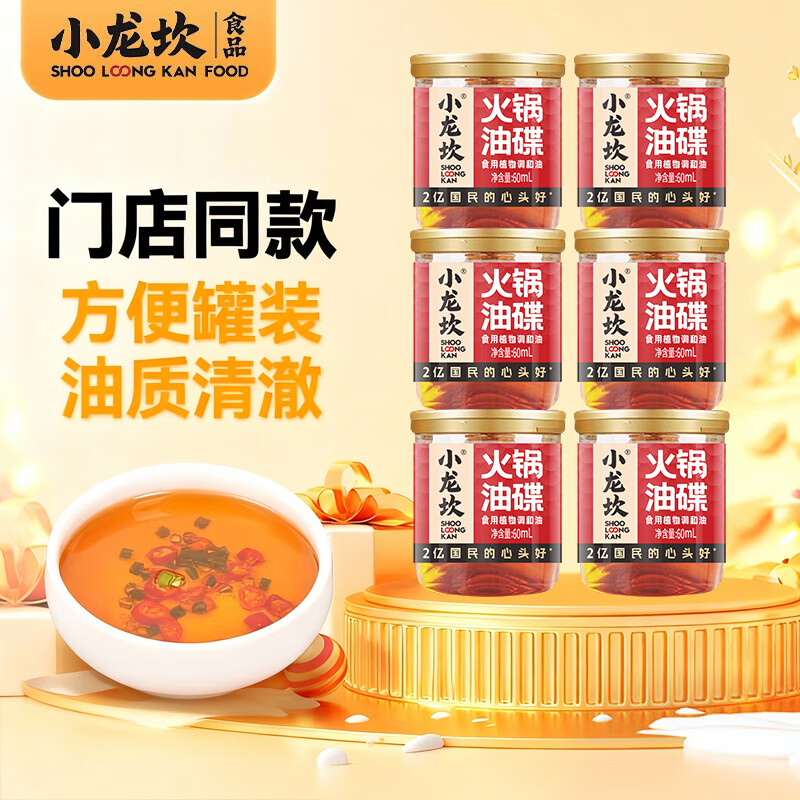 小龙坎火锅蘸料60ml*6罐 门店同款火锅油碟特制调和油蘸料