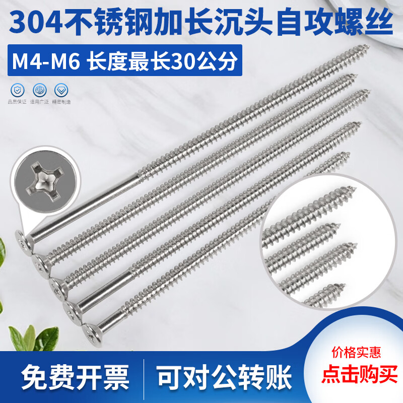 洋鑫 304不锈钢超长沉头自攻螺丝钉加长平头十字木螺丝钉M3M4M5-M8*200 M6*70(10个)