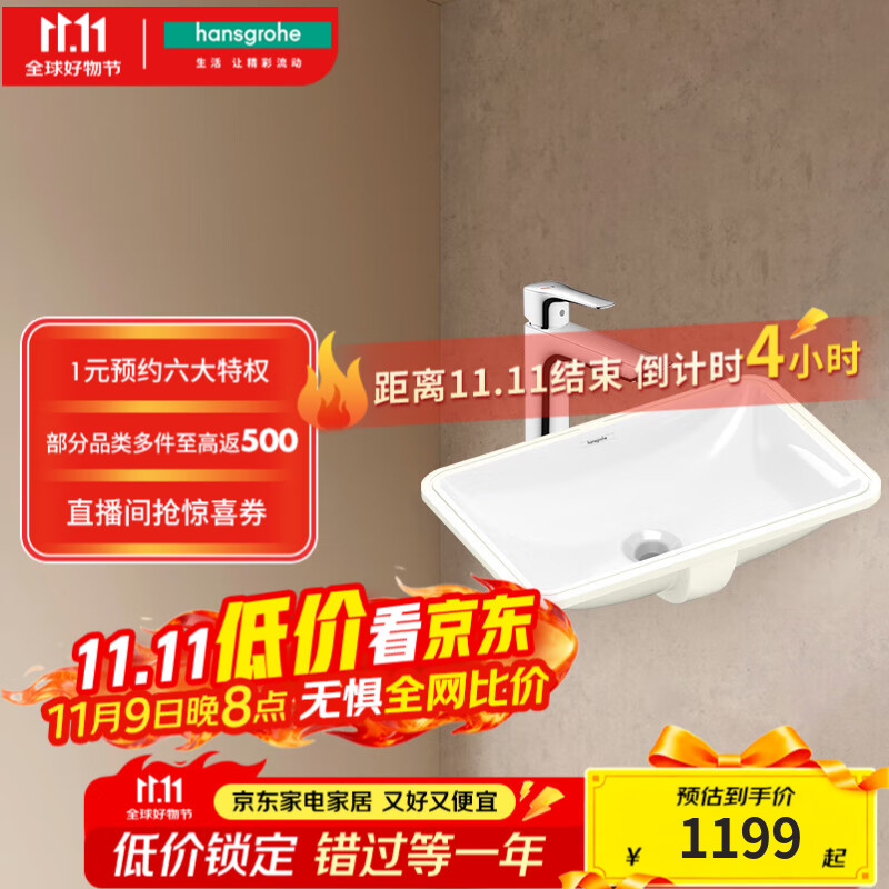 汉斯格雅（Hansgrohe）陶瓷台盆洗手洗脸卫生间面盆台盆龙头组套预售60天 长方陶瓷台下盆+71303007