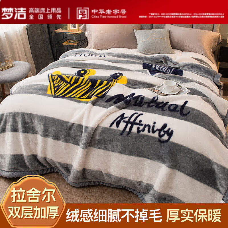 夢潔家紡毛毯被子冬季加絨加厚絨毯拉舍爾珊瑚法蘭絨蓋毯宿舍單人學(xué)生毯子 條紋皇冠 雙層加厚毛毯被子200X230cm【約7斤】
