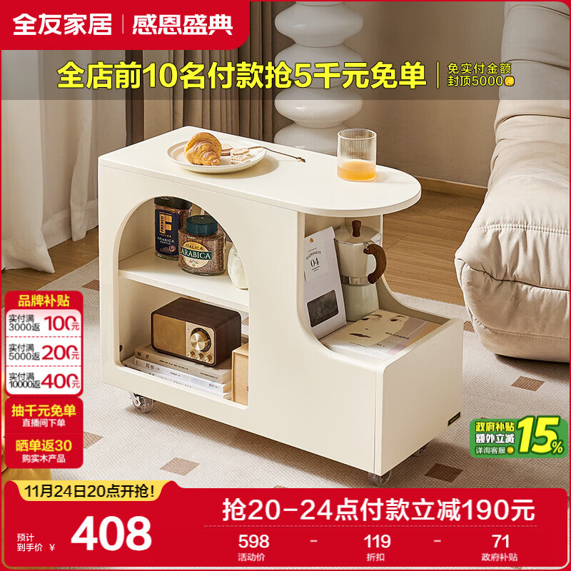 全友家居 简约奶油风家具边几茶桌客厅移动收纳储物柜子卧室床头柜