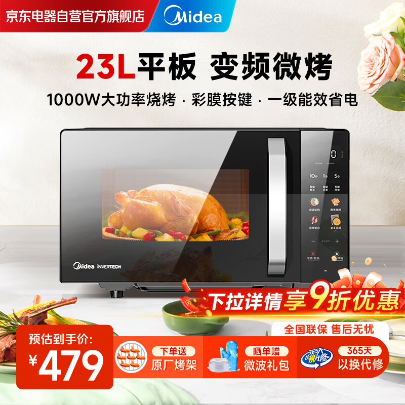 319元 格兰仕（Galanz）旗舰店微波炉 479元 美的（Midea）自营微波炉 - 线报酷