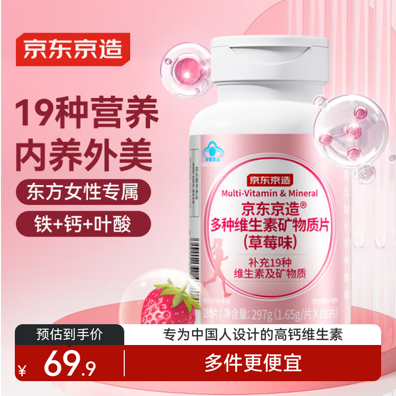 京东京造女士复合维生素180片 烟酰胺维生素d维生素b族维c叶酸营养包