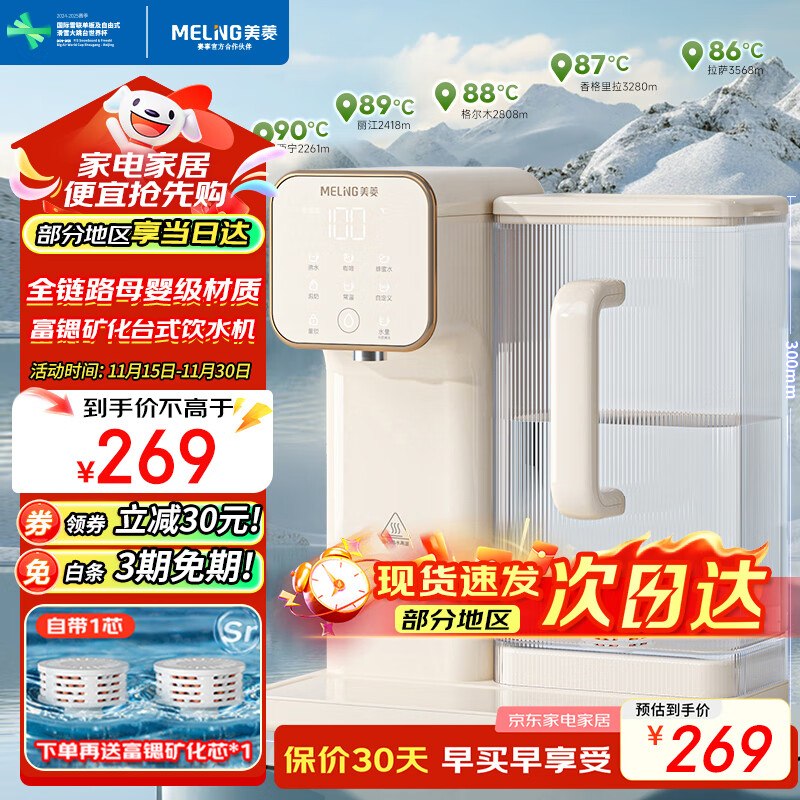 美菱(MeiLing)母婴级材质饮水机小型台式免安装即热即饮独立水箱矿化芯直饮机 秒速制热 5挡水温MY-GT9007