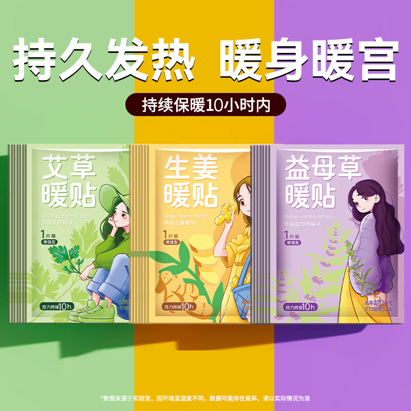 希维思（SIVASS）暖宝宝暖贴持久发热暖身贴冬季保暖防护自发热暖宝贴暖宫贴暖肚贴 【持久发热丨有效缓解】艾草暖贴【8-10小时】 30片