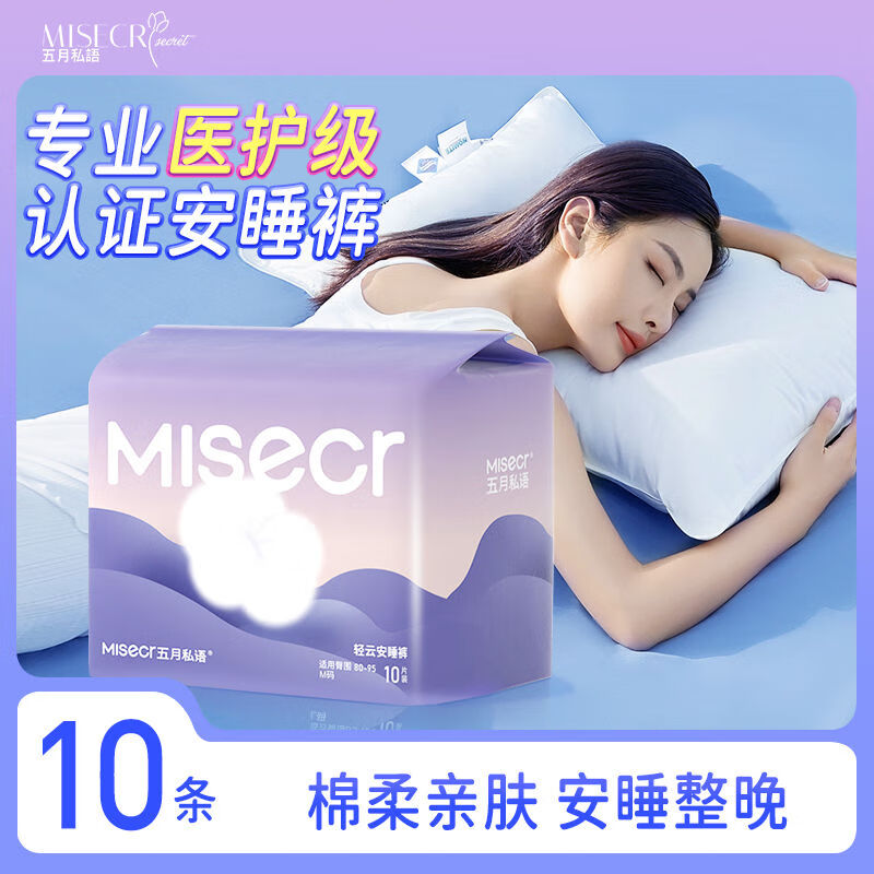 AILUKI五月私语安睡裤大码夜用防漏超薄透气裤型卫生巾学生姨妈巾 安睡裤*10片【新人尝鲜价】 M码：建议【80-110斤】