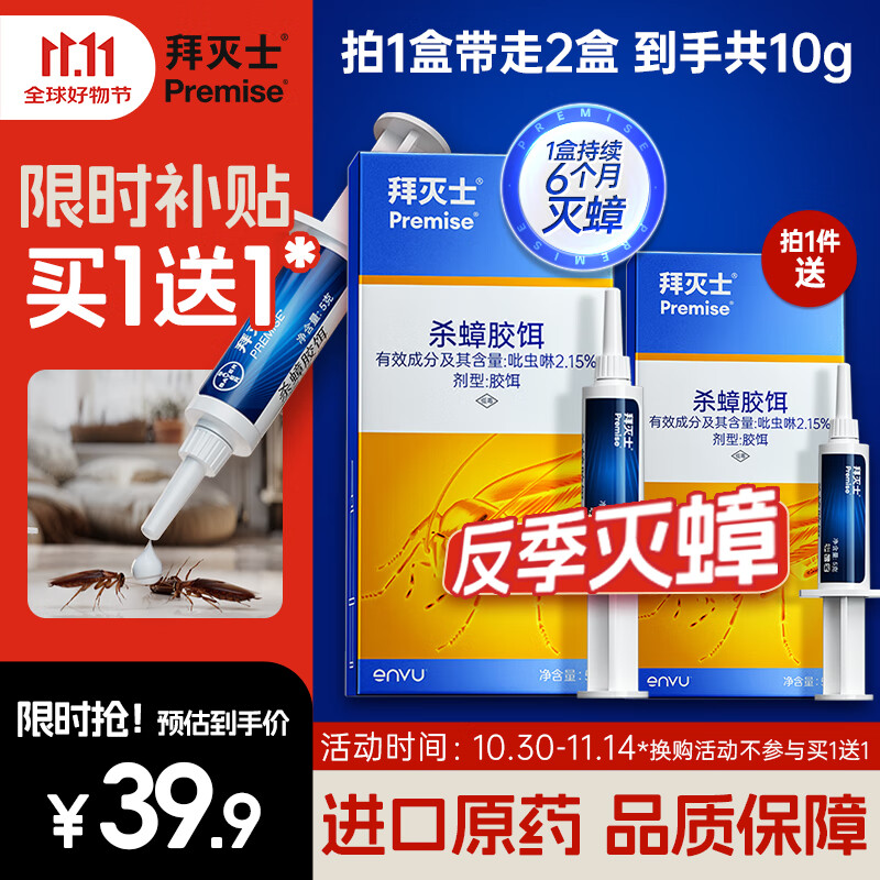 拜耳蟑螂药杀虫剂全窝端5g*1支