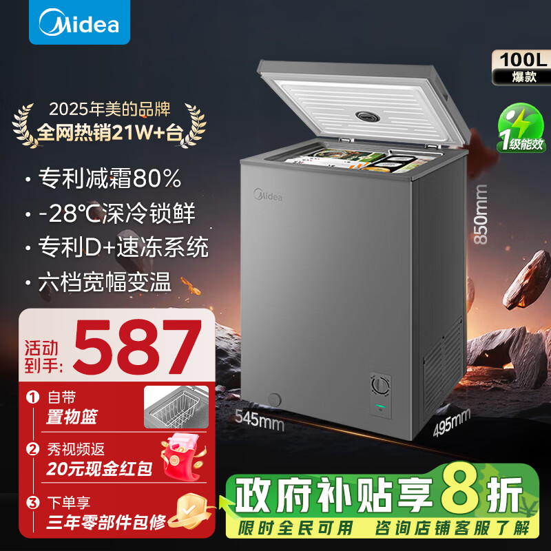 美的（Midea）专利减霜KMF囤货冰柜 冷藏冷冻转换节能大冰柜卧式家用商用冰柜国家补贴 【减霜80%】100L*小户型