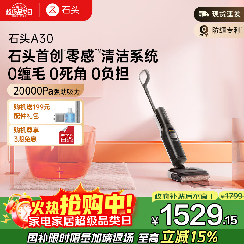 石头A30 洗地机【0缠毛 90°C除菌 180°超薄躺平】自动清洗静音烘干高温除菌吸拖洗一体拖地机器人