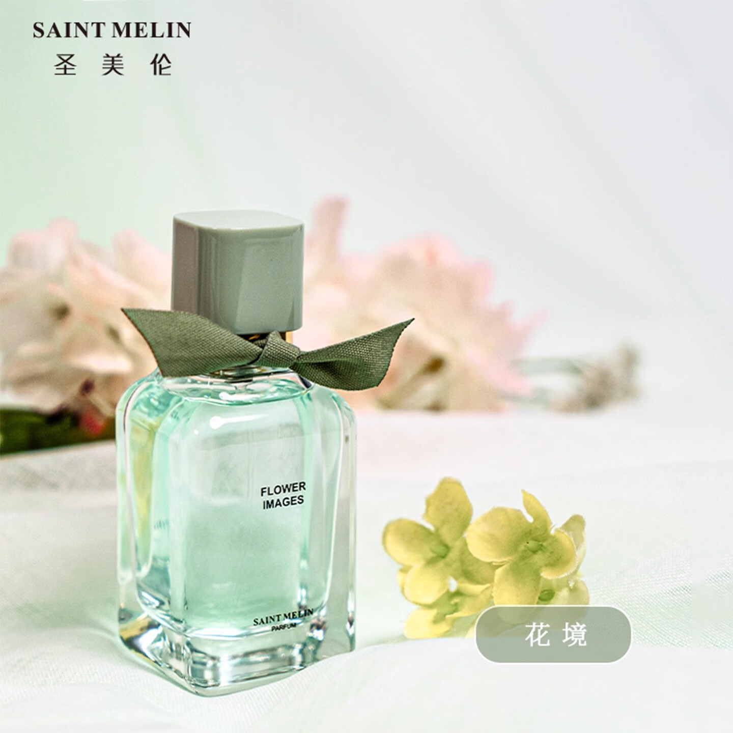 圣美伦（Saint Melin）花境香水女士淡香持久清新自然礼物官方正品 花境-女士香水 50ml