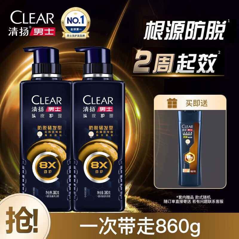 自营清扬男士洗护合集 ①防脱洗发水 380gx2瓶 plus叠首购59.4亓，送旅行装100g - 折送网