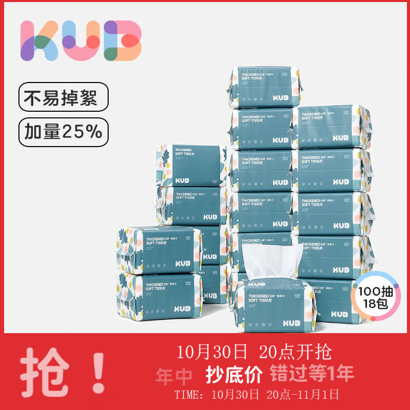 可优比(KUB)洗脸巾干湿两用一次性绵柔巾洁面卸妆擦脸巾抽取式 100抽 18包