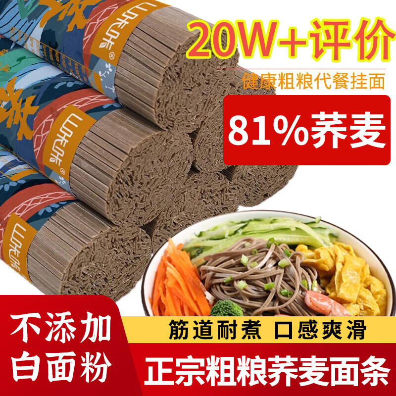 山咔咔荞麦面荞麦方便面条正宗粗粮挂面可选代餐杂粮 荞麦面条中面3000g